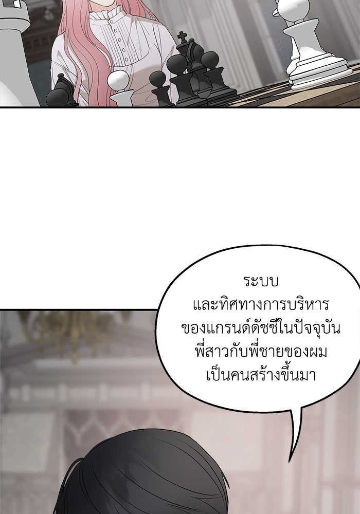 ครอบครัวสามีเห็นทีจะคลั่งรัก - หน้า 78
