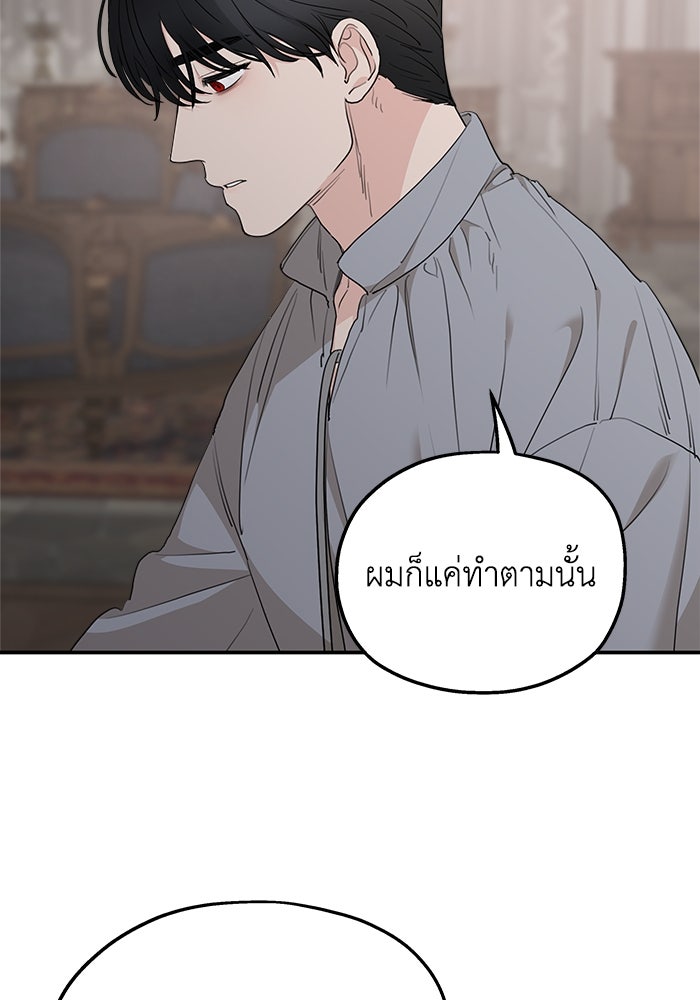 ครอบครัวสามีเห็นทีจะคลั่งรัก - หน้า 79