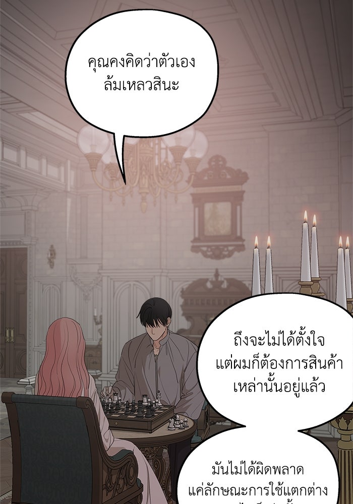 ครอบครัวสามีเห็นทีจะคลั่งรัก - หน้า 83