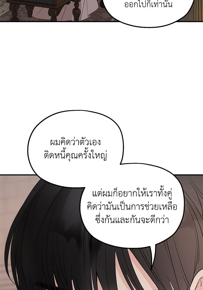 ครอบครัวสามีเห็นทีจะคลั่งรัก - หน้า 84