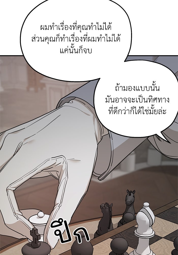 ครอบครัวสามีเห็นทีจะคลั่งรัก - หน้า 86