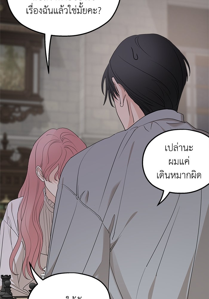 ครอบครัวสามีเห็นทีจะคลั่งรัก - หน้า 89