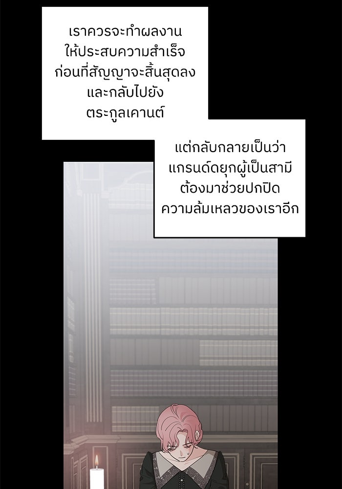 ครอบครัวสามีเห็นทีจะคลั่งรัก - หน้า 4