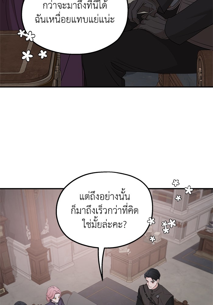 ครอบครัวสามีเห็นทีจะคลั่งรัก - หน้า 2