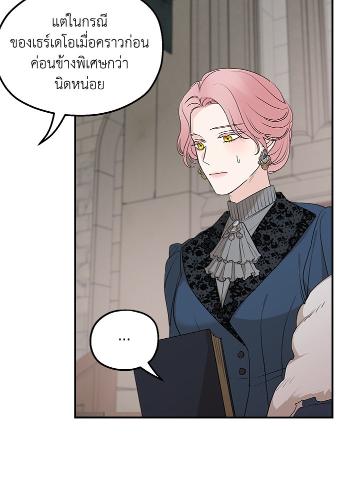 ครอบครัวสามีเห็นทีจะคลั่งรัก - หน้า 32