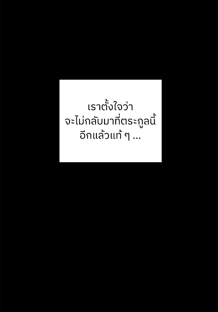 ครอบครัวสามีเห็นทีจะคลั่งรัก - หน้า 101