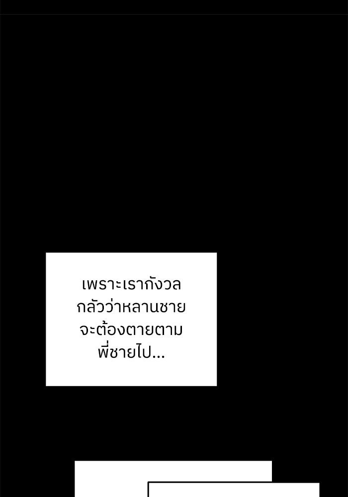 ครอบครัวสามีเห็นทีจะคลั่งรัก - หน้า 103