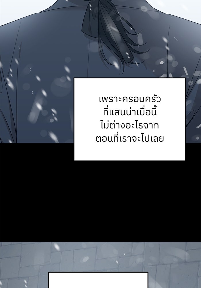 ครอบครัวสามีเห็นทีจะคลั่งรัก - หน้า 106