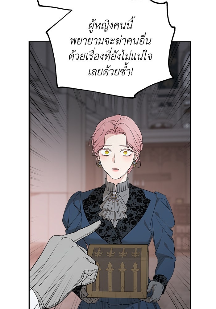 ครอบครัวสามีเห็นทีจะคลั่งรัก - หน้า 16