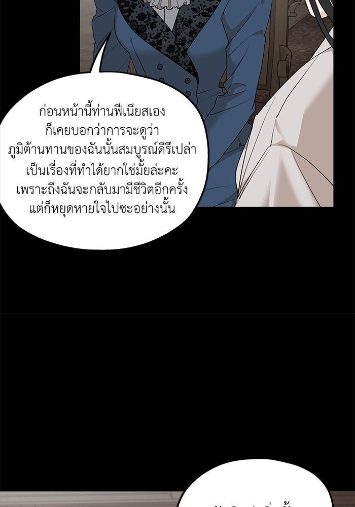 ครอบครัวสามีเห็นทีจะคลั่งรัก - หน้า 24