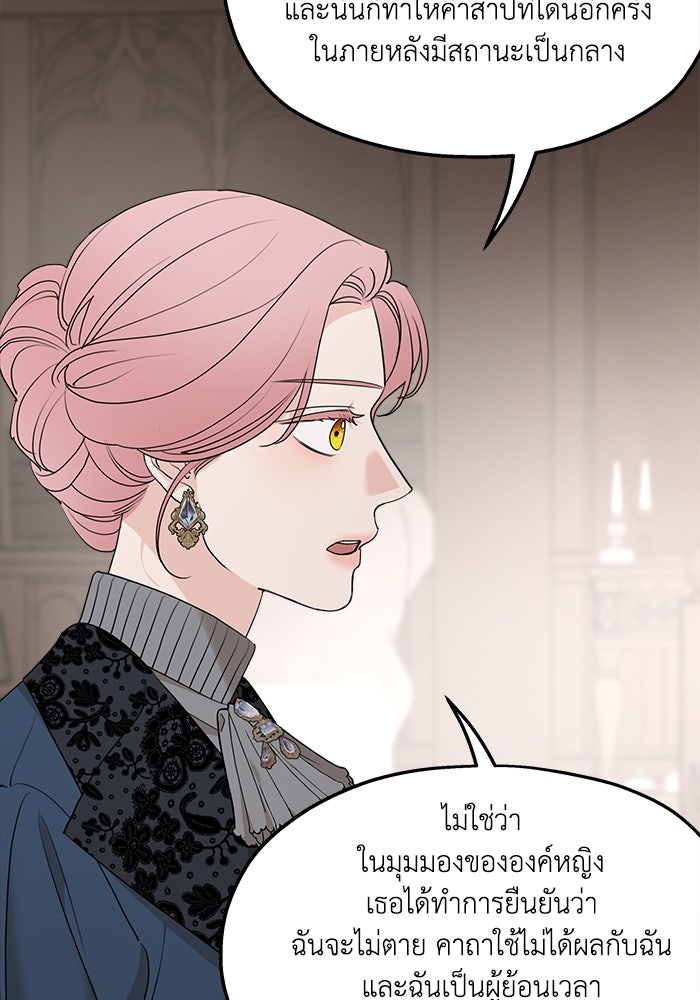 ครอบครัวสามีเห็นทีจะคลั่งรัก - หน้า 26