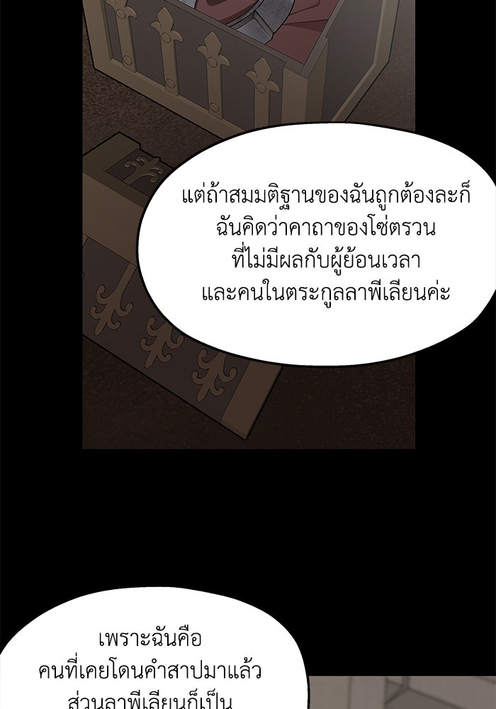 ครอบครัวสามีเห็นทีจะคลั่งรัก - หน้า 30