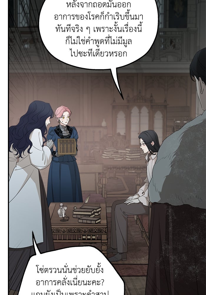 ครอบครัวสามีเห็นทีจะคลั่งรัก - หน้า 38
