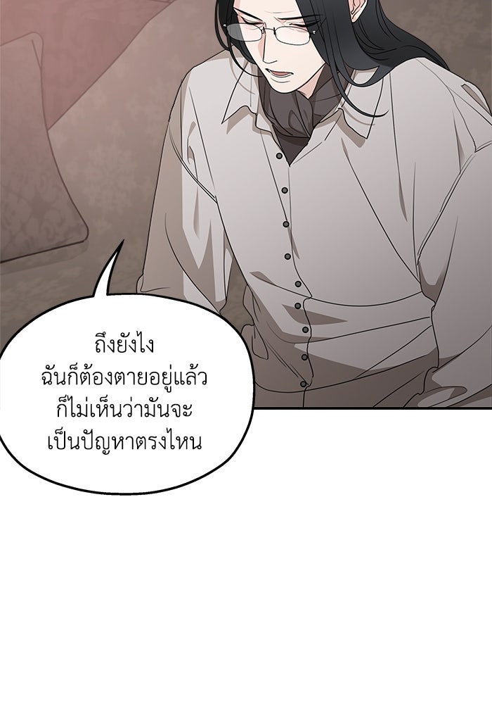 ครอบครัวสามีเห็นทีจะคลั่งรัก - หน้า 40