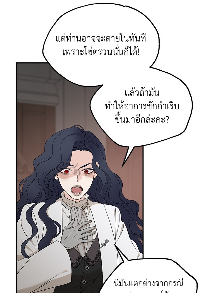 ครอบครัวสามีเห็นทีจะคลั่งรัก - หน้า 41
