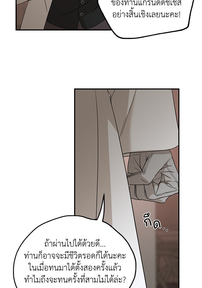 ครอบครัวสามีเห็นทีจะคลั่งรัก - หน้า 42