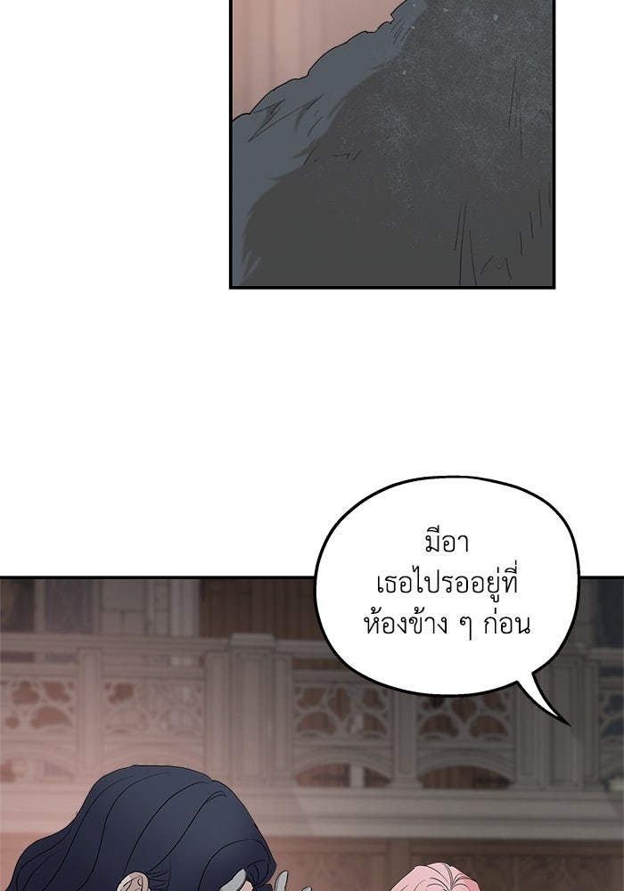 ครอบครัวสามีเห็นทีจะคลั่งรัก - หน้า 46