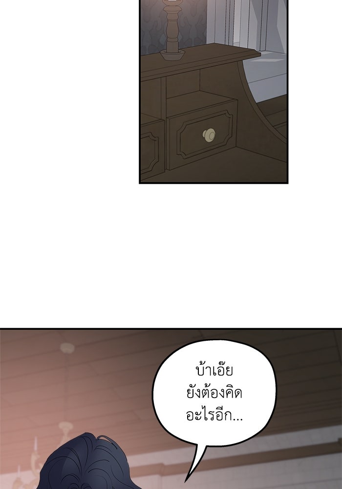 ครอบครัวสามีเห็นทีจะคลั่งรัก - หน้า 51