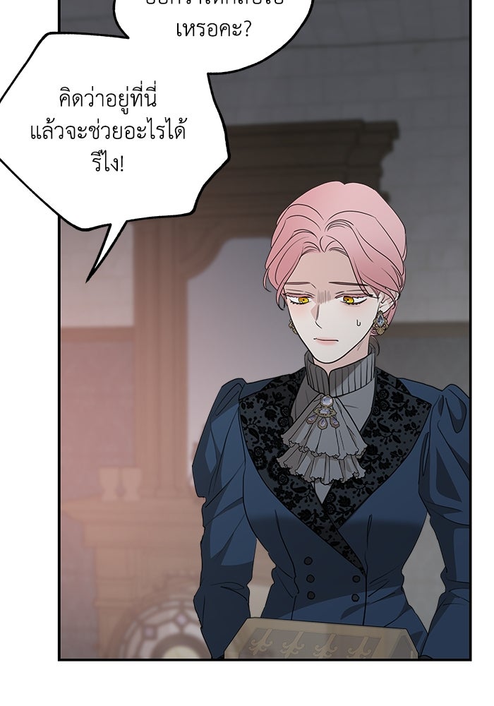 ครอบครัวสามีเห็นทีจะคลั่งรัก - หน้า 53