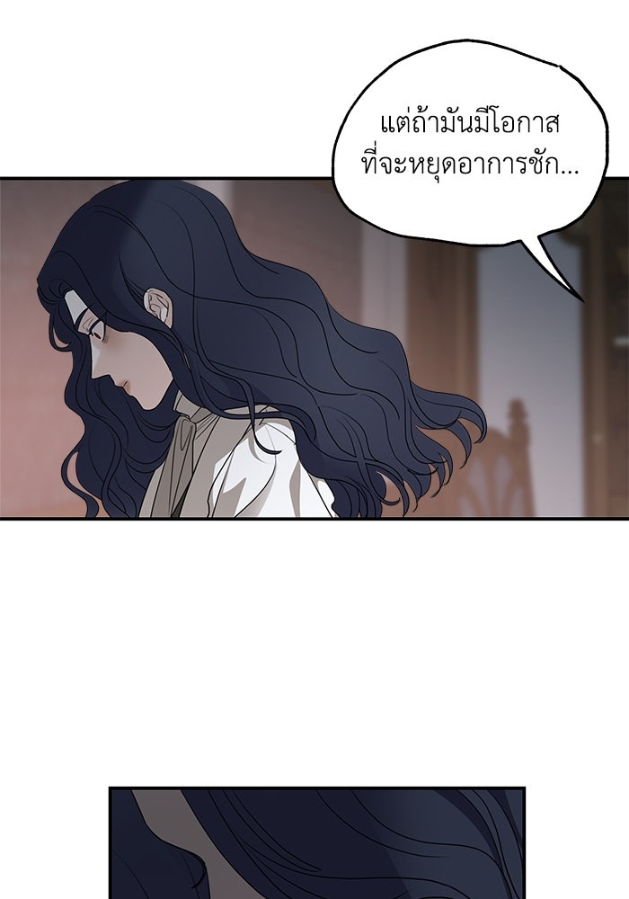 ครอบครัวสามีเห็นทีจะคลั่งรัก - หน้า 54