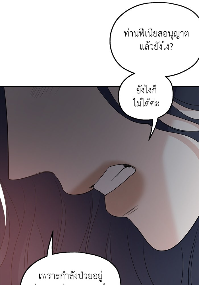 ครอบครัวสามีเห็นทีจะคลั่งรัก - หน้า 56