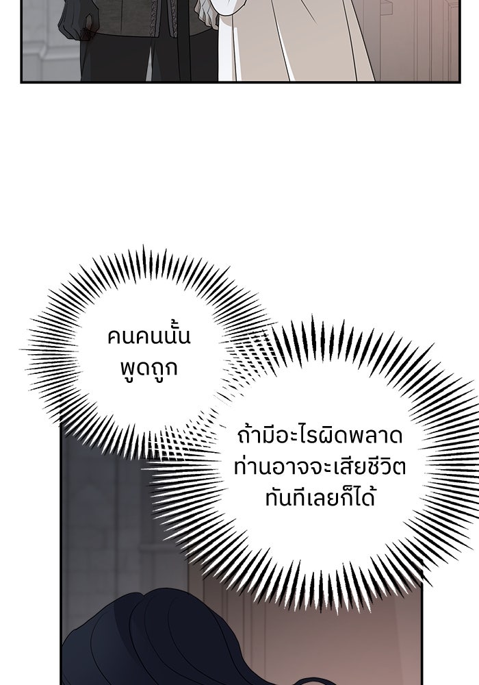 ครอบครัวสามีเห็นทีจะคลั่งรัก - หน้า 70