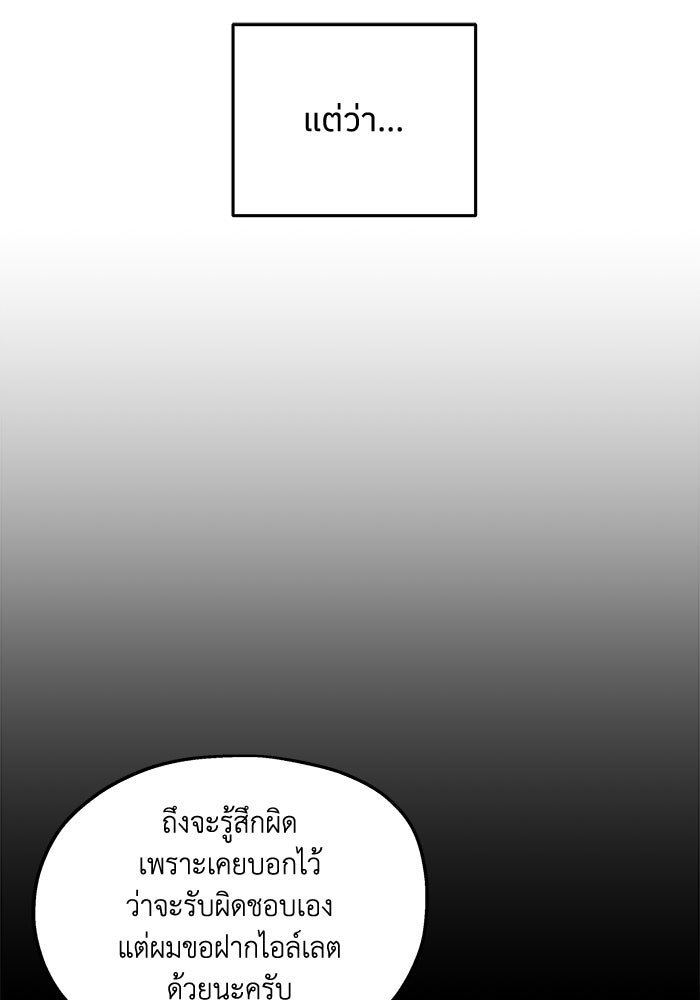 ครอบครัวสามีเห็นทีจะคลั่งรัก - หน้า 72