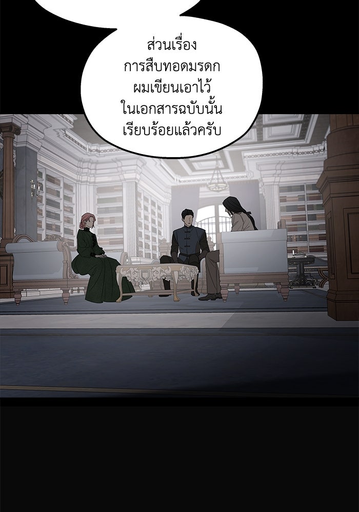 ครอบครัวสามีเห็นทีจะคลั่งรัก - หน้า 73