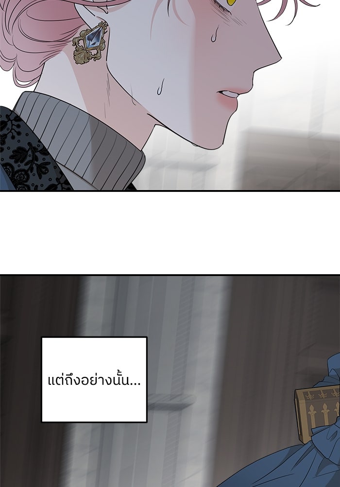 ครอบครัวสามีเห็นทีจะคลั่งรัก - หน้า 77