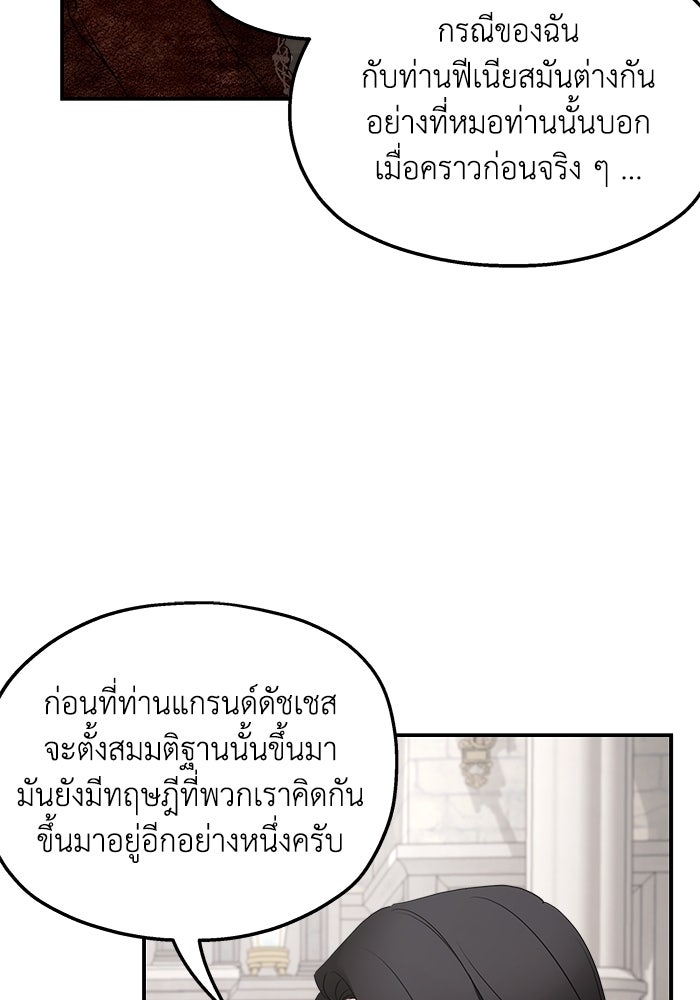 ครอบครัวสามีเห็นทีจะคลั่งรัก - หน้า 39