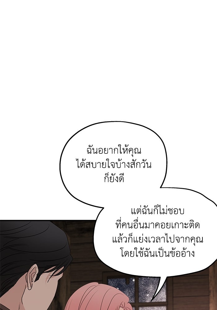 ครอบครัวสามีเห็นทีจะคลั่งรัก - หน้า 116