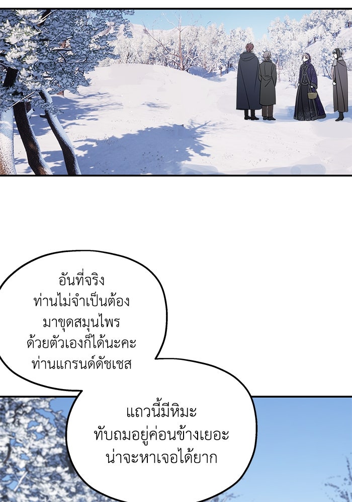 ครอบครัวสามีเห็นทีจะคลั่งรัก - หน้า 7