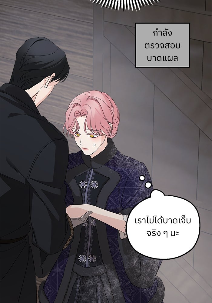 ครอบครัวสามีเห็นทีจะคลั่งรัก - หน้า 71