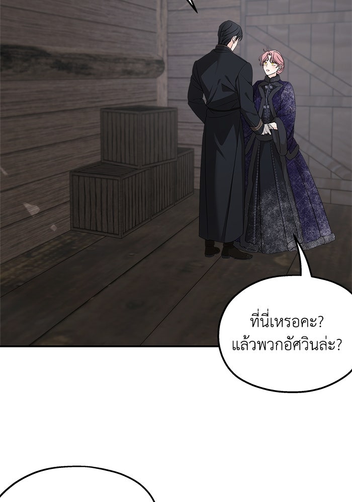 ครอบครัวสามีเห็นทีจะคลั่งรัก - หน้า 76