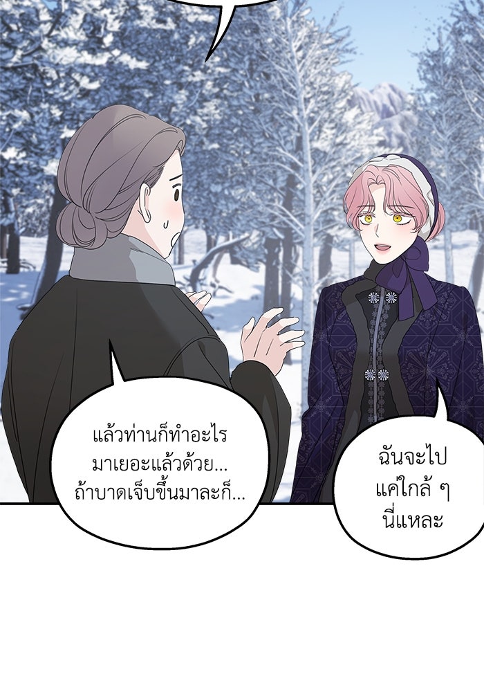 ครอบครัวสามีเห็นทีจะคลั่งรัก - หน้า 8