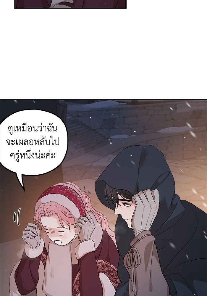 ครอบครัวสามีเห็นทีจะคลั่งรัก - หน้า 83