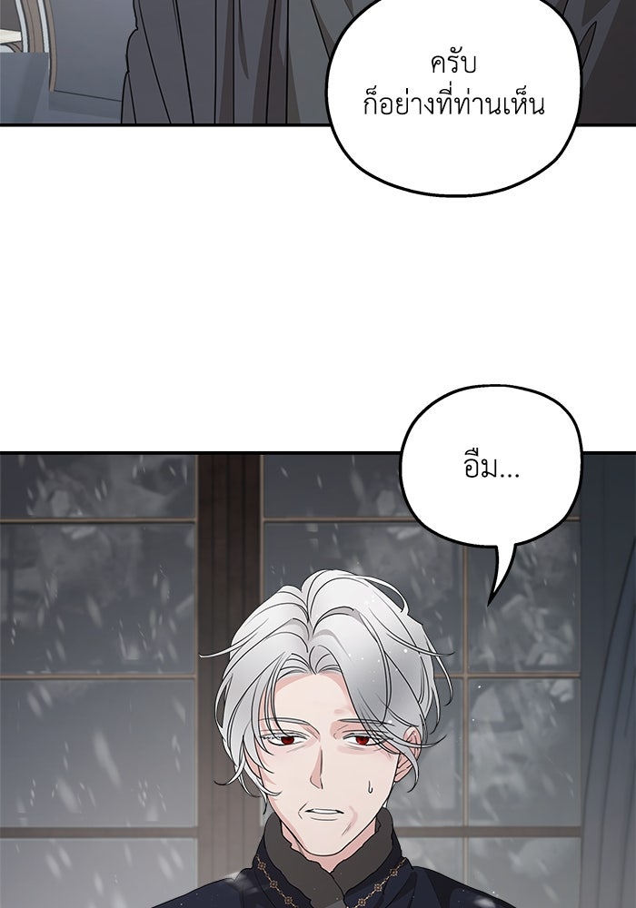ครอบครัวสามีเห็นทีจะคลั่งรัก - หน้า 4