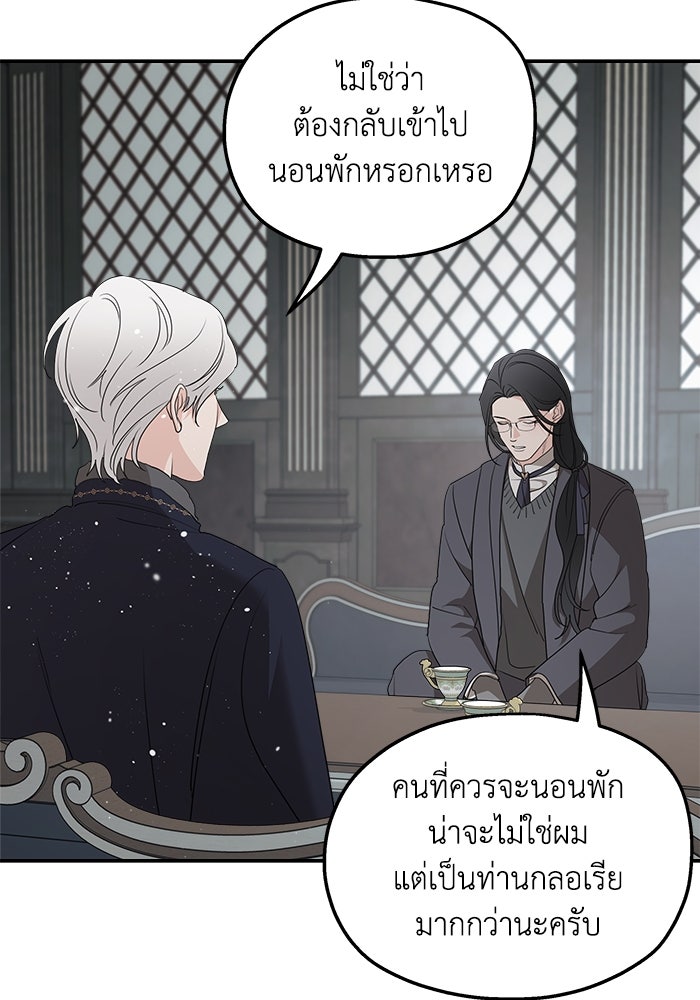 ครอบครัวสามีเห็นทีจะคลั่งรัก - หน้า 7