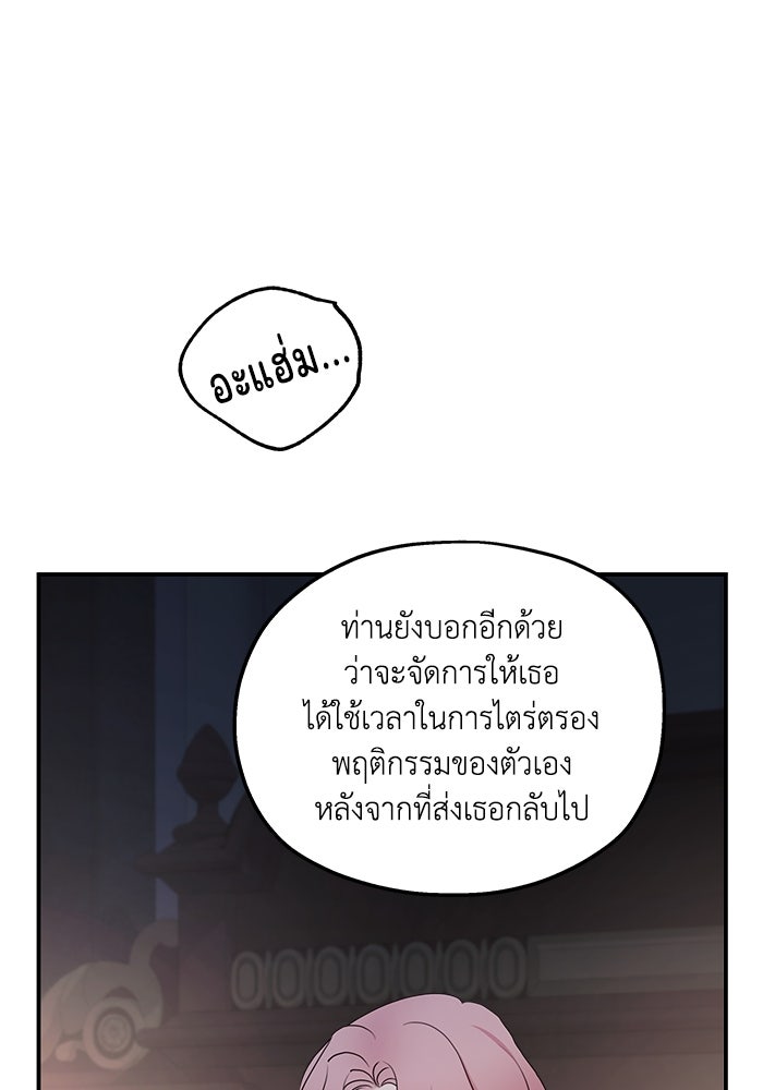 ครอบครัวสามีเห็นทีจะคลั่งรัก - หน้า 39
