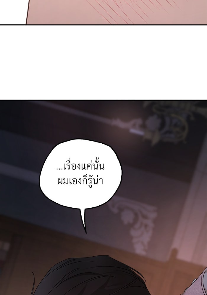 ครอบครัวสามีเห็นทีจะคลั่งรัก - หน้า 97