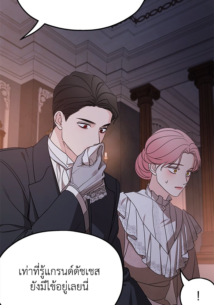 ครอบครัวสามีเห็นทีจะคลั่งรัก - หน้า 37
