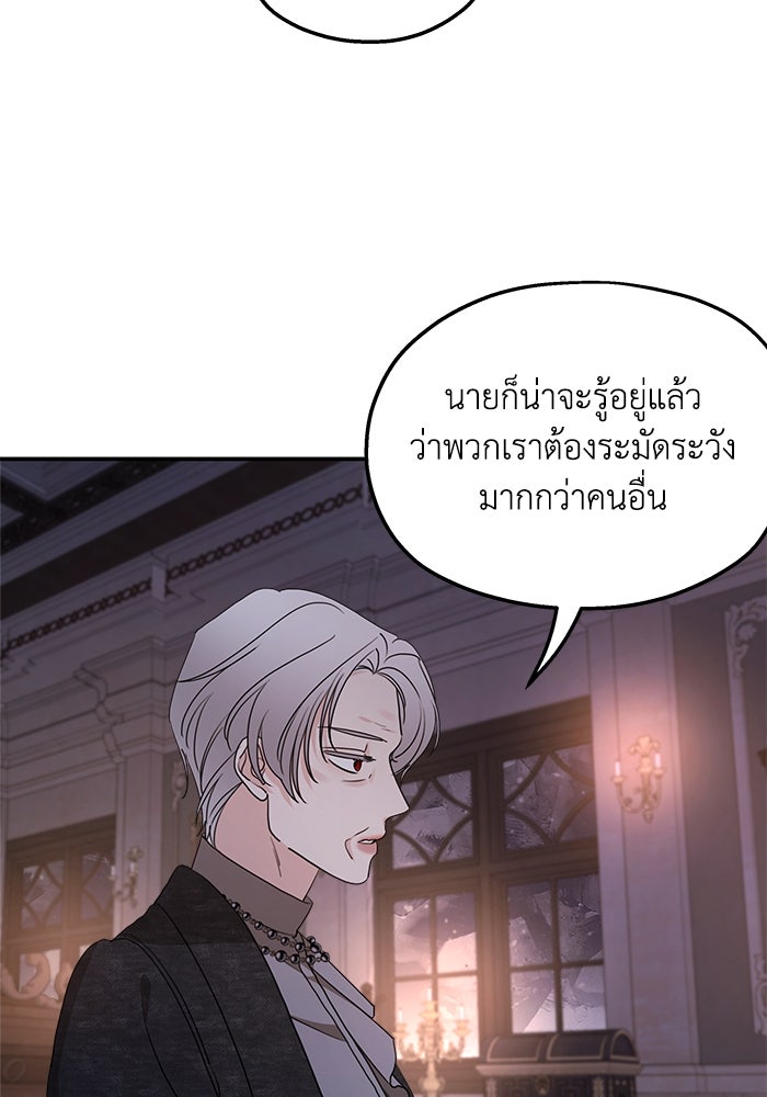 ครอบครัวสามีเห็นทีจะคลั่งรัก - หน้า 40
