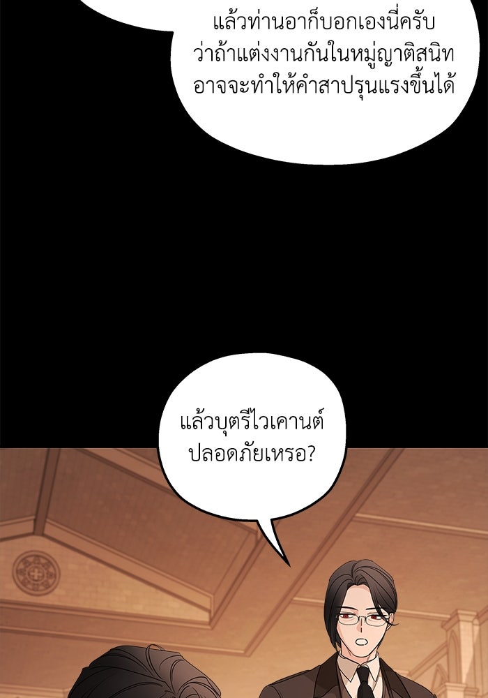 ครอบครัวสามีเห็นทีจะคลั่งรัก - หน้า 5