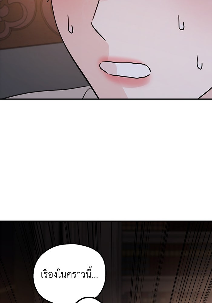 ครอบครัวสามีเห็นทีจะคลั่งรัก - หน้า 51