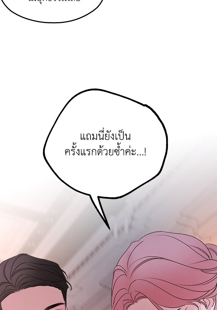 ครอบครัวสามีเห็นทีจะคลั่งรัก - หน้า 55