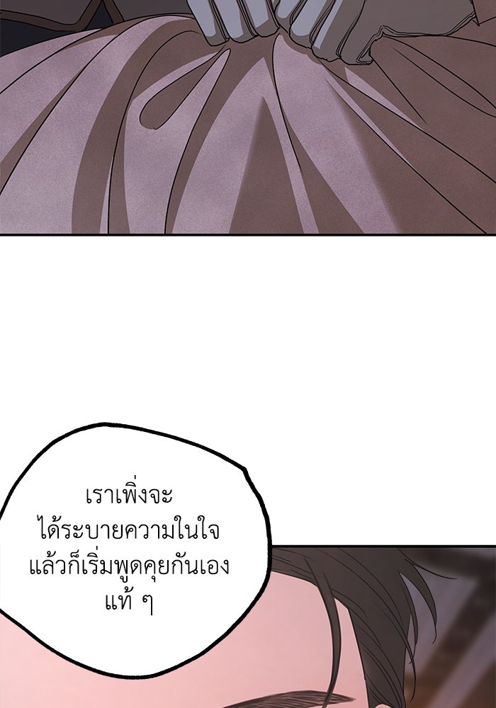 ครอบครัวสามีเห็นทีจะคลั่งรัก - หน้า 57