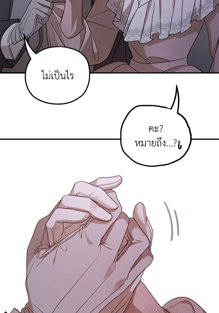 ครอบครัวสามีเห็นทีจะคลั่งรัก - หน้า 65