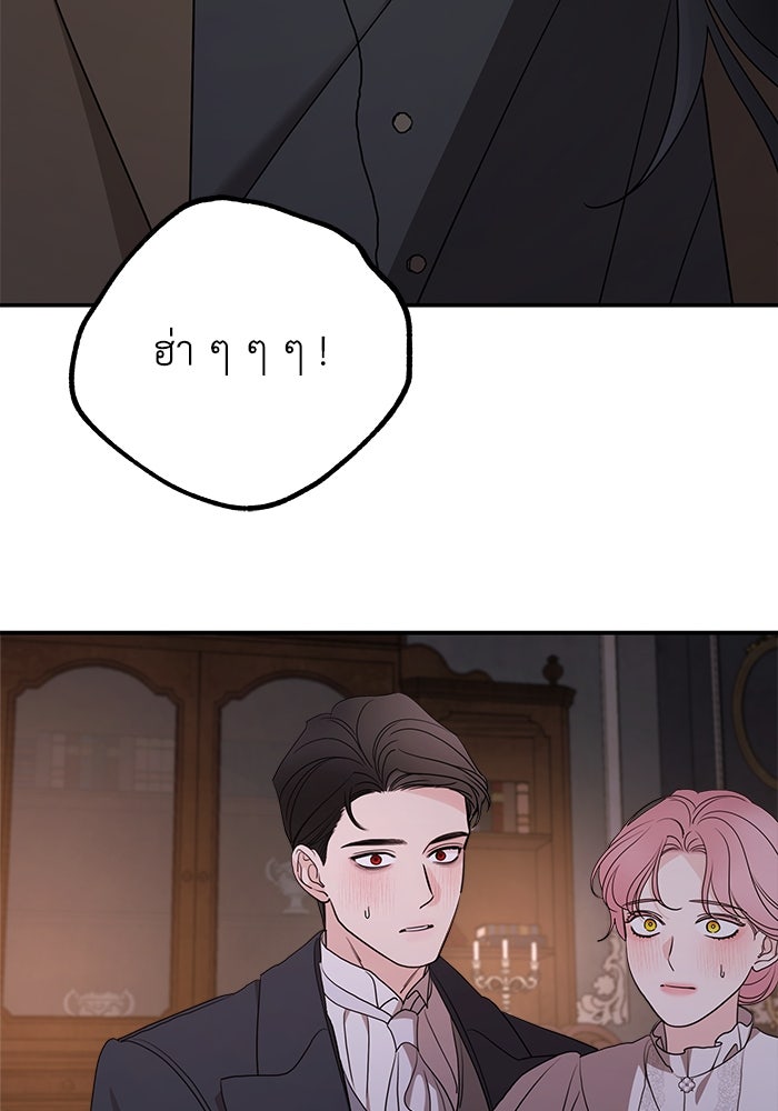 ครอบครัวสามีเห็นทีจะคลั่งรัก - หน้า 70