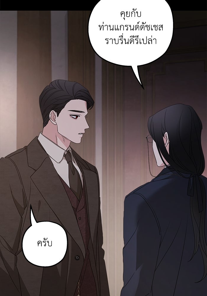ครอบครัวสามีเห็นทีจะคลั่งรัก - หน้า 73