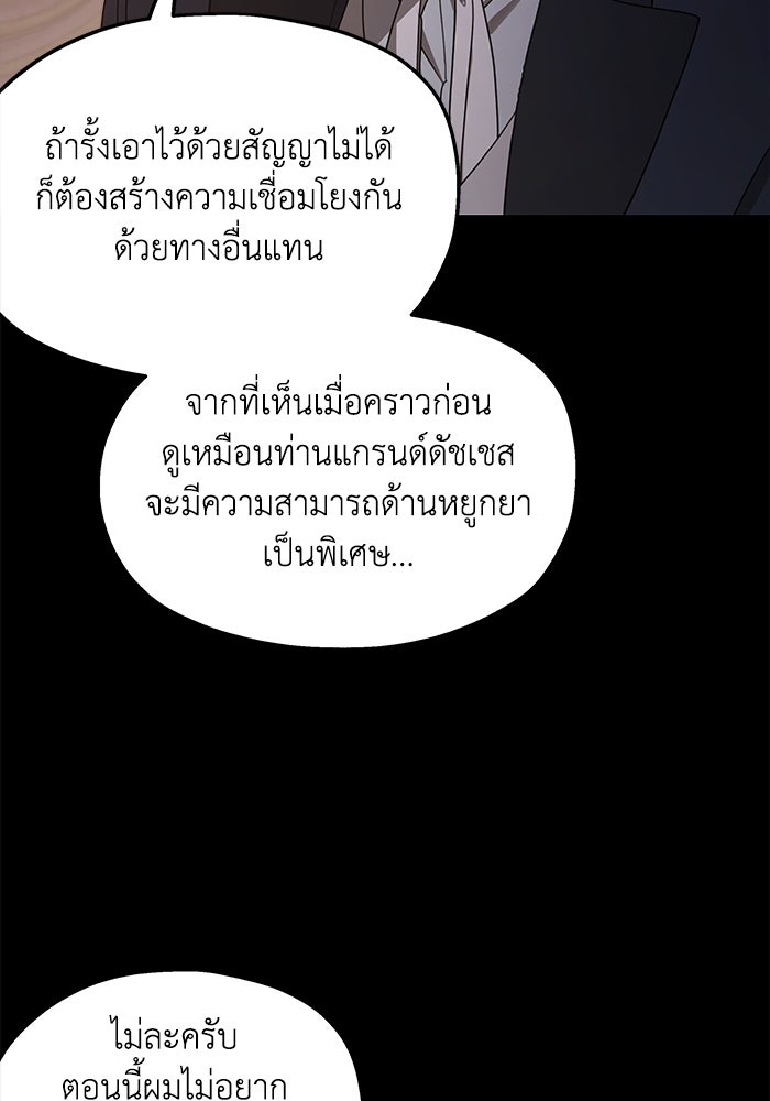 ครอบครัวสามีเห็นทีจะคลั่งรัก - หน้า 75